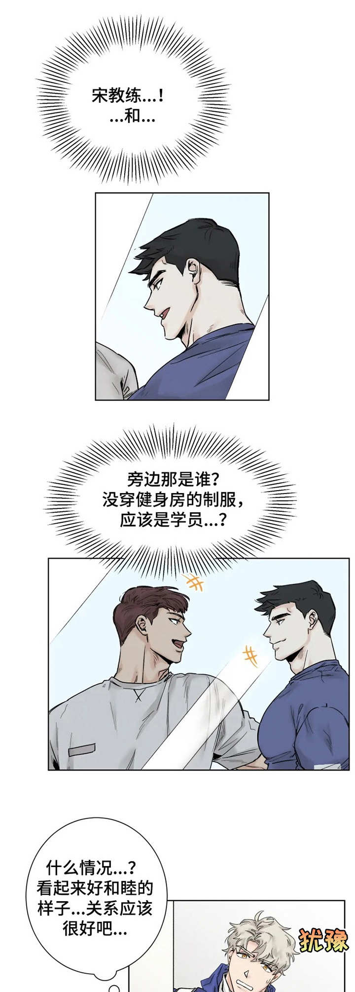 GM健身房漫画,第22章：错过4图
