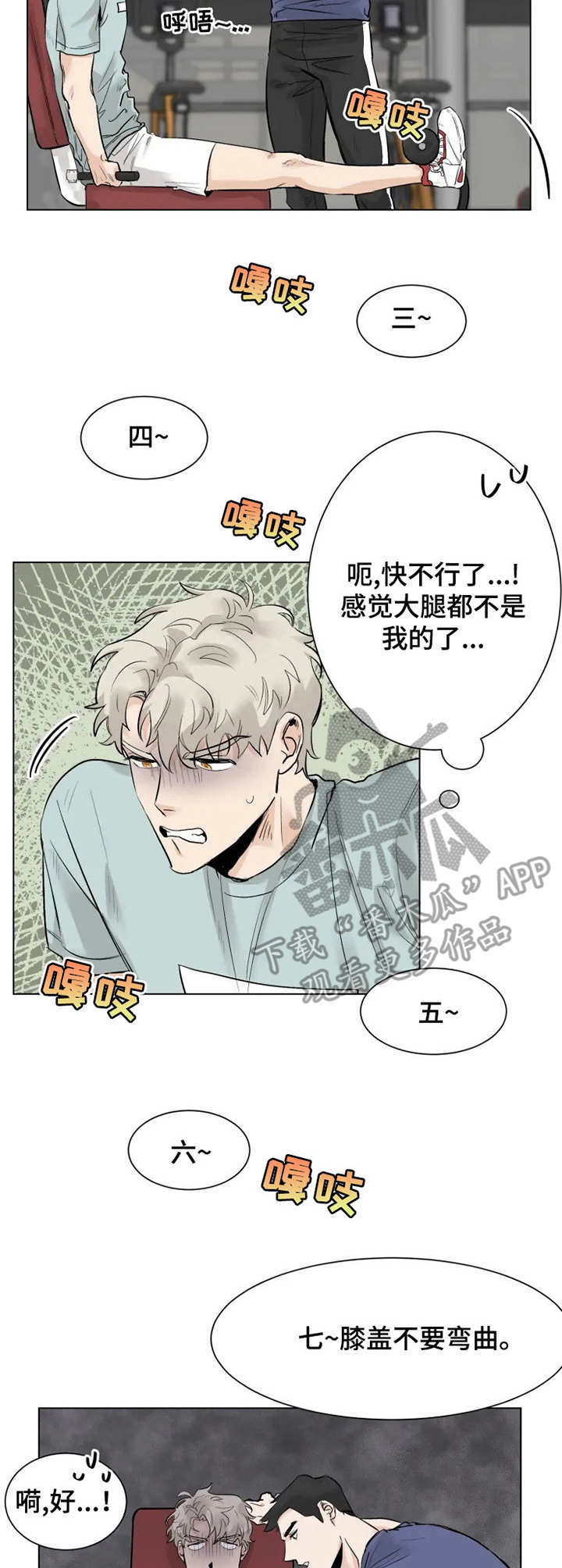 mode-l健身房漫画,第8章：专注5图