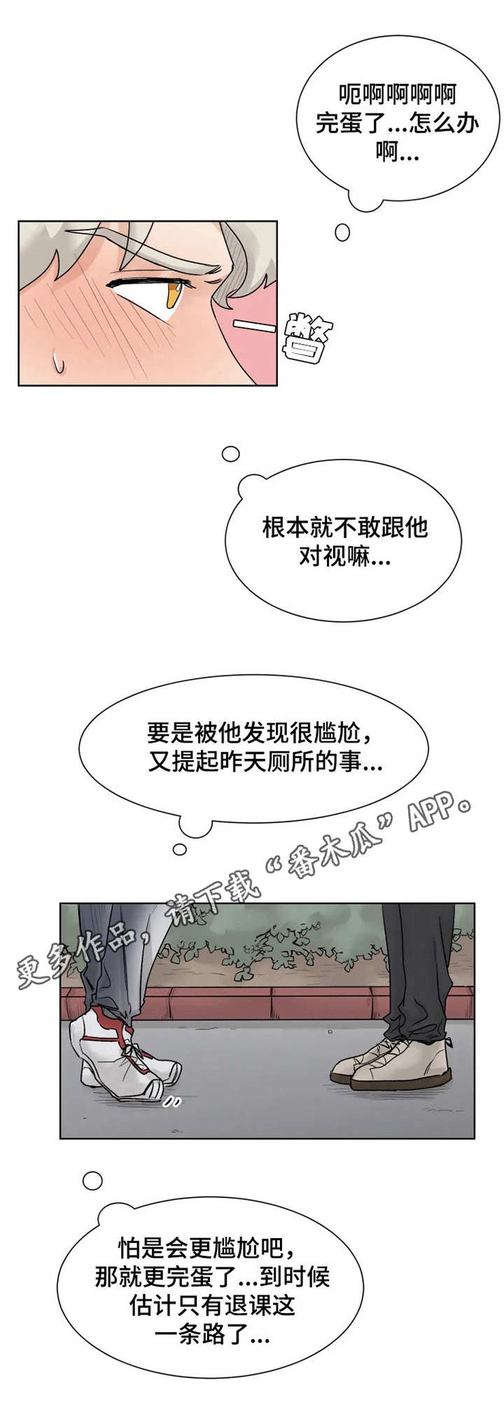 GM健身房漫画,第12章：邀请5图