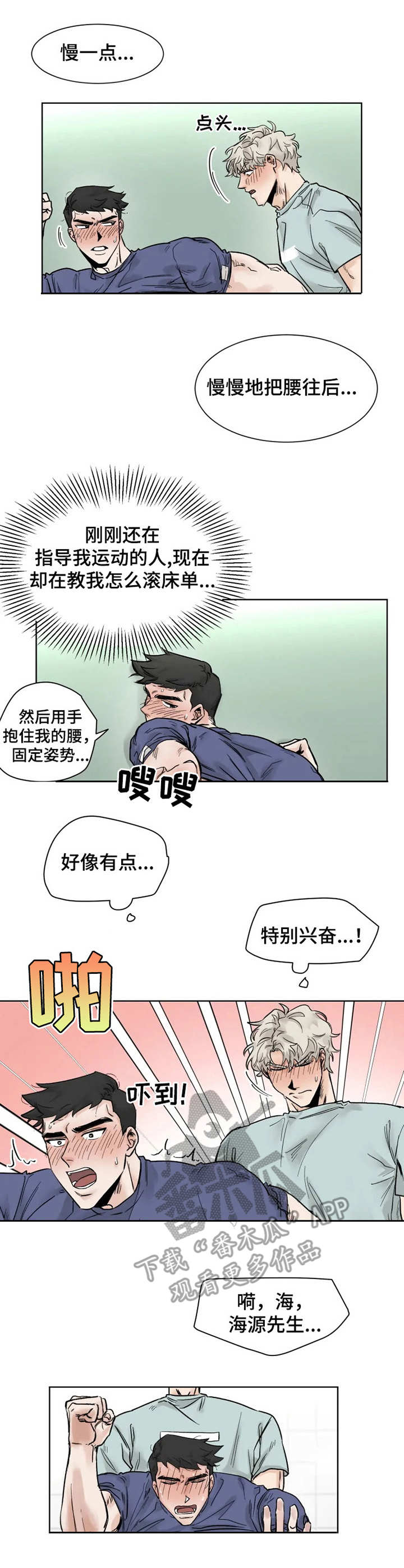 mode-l健身房漫画,第17章：指导1图