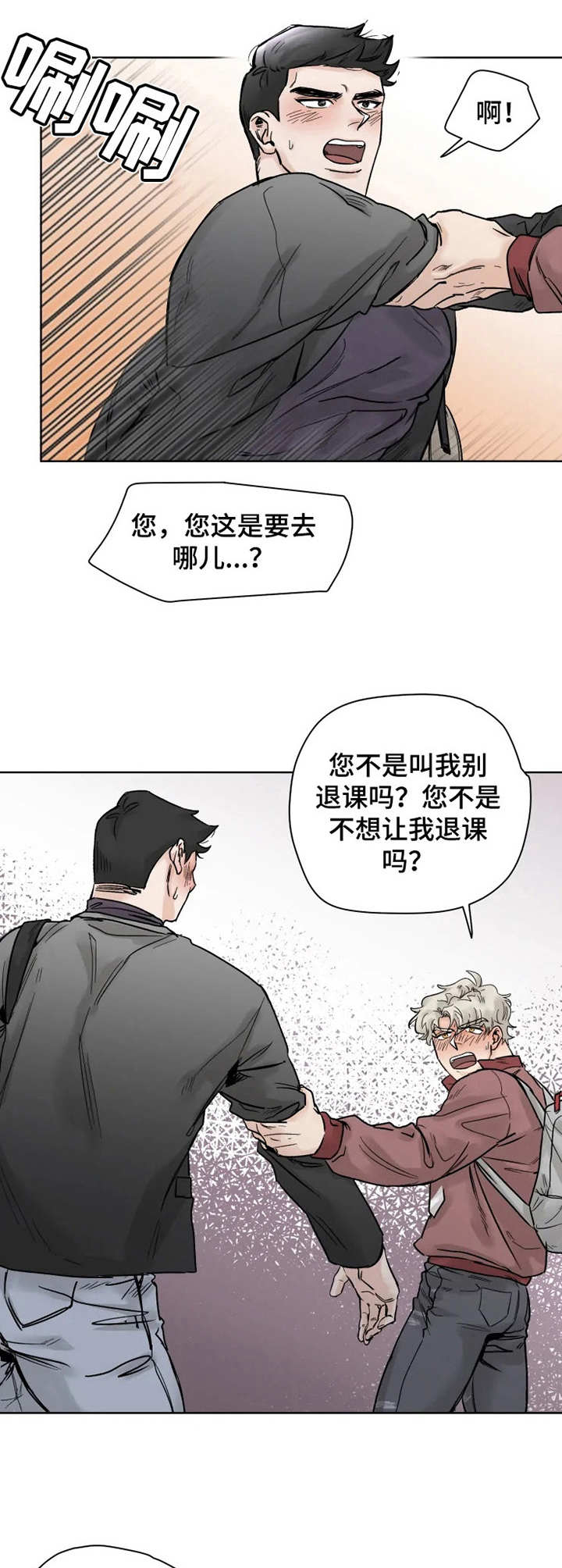 mode-l健身房漫画,第24章：任性3图