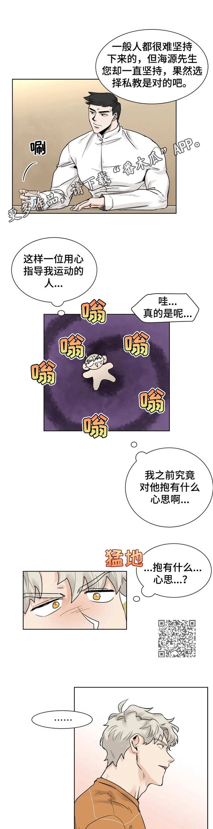GM健身房漫画,第13章：忘记正事5图