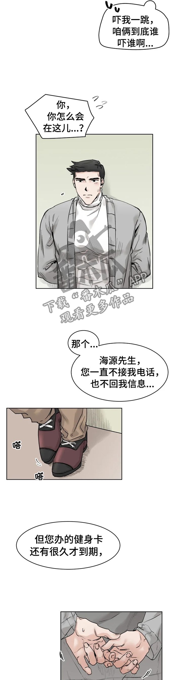 GM健身房漫画,第28章：告白4图