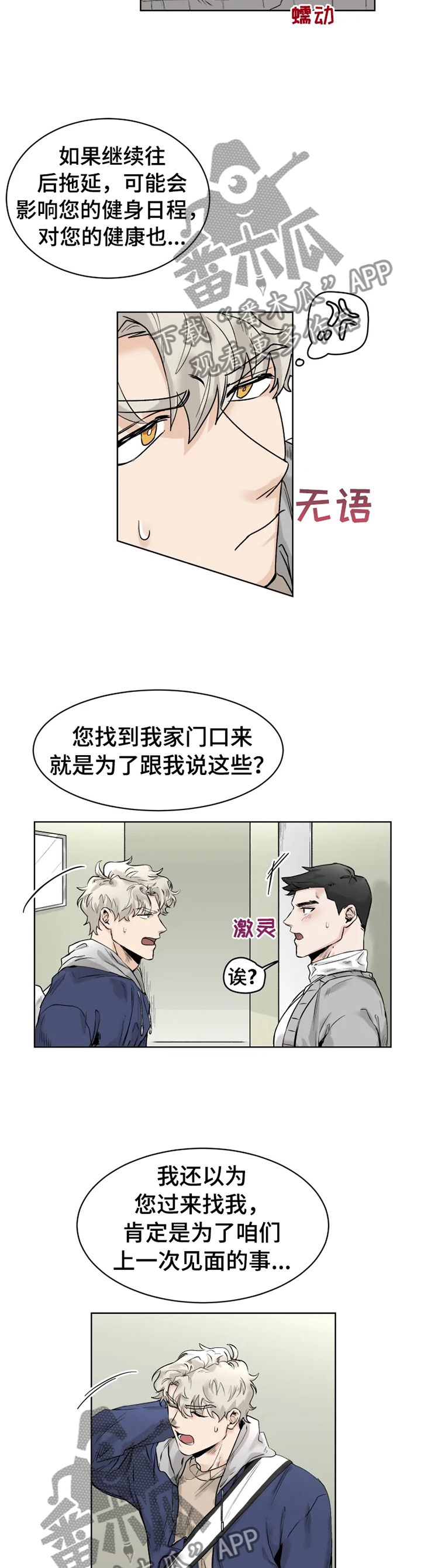 GM健身房漫画,第28章：告白5图