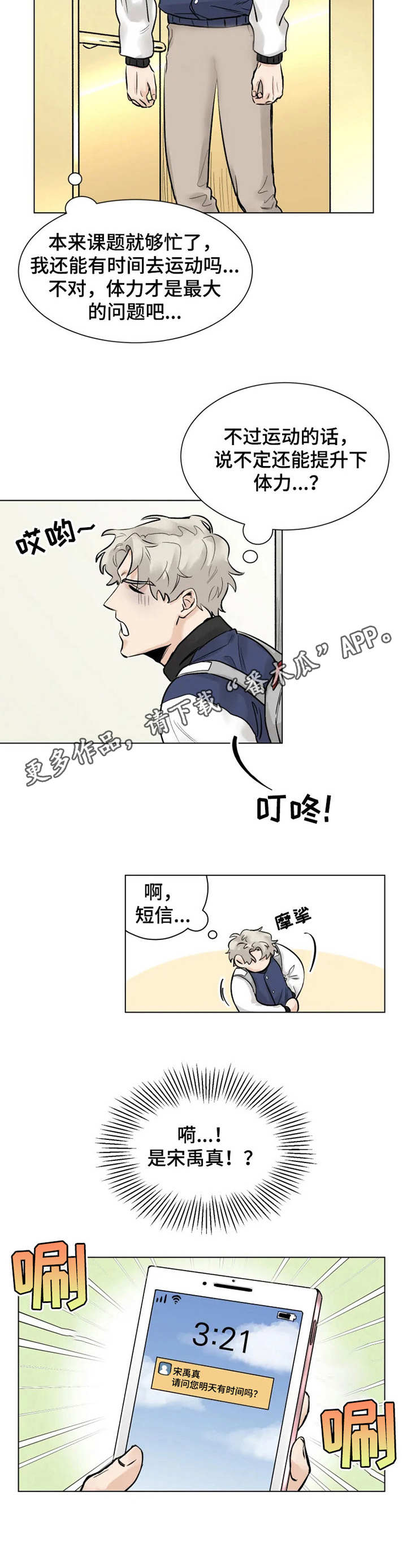 GM健身房漫画,第4章：注册会员4图