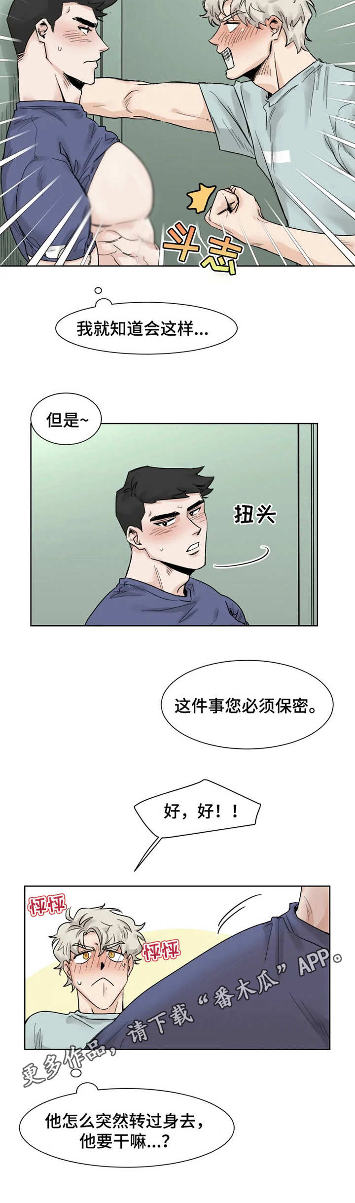 gmt币漫画,第16章：慢一点5图