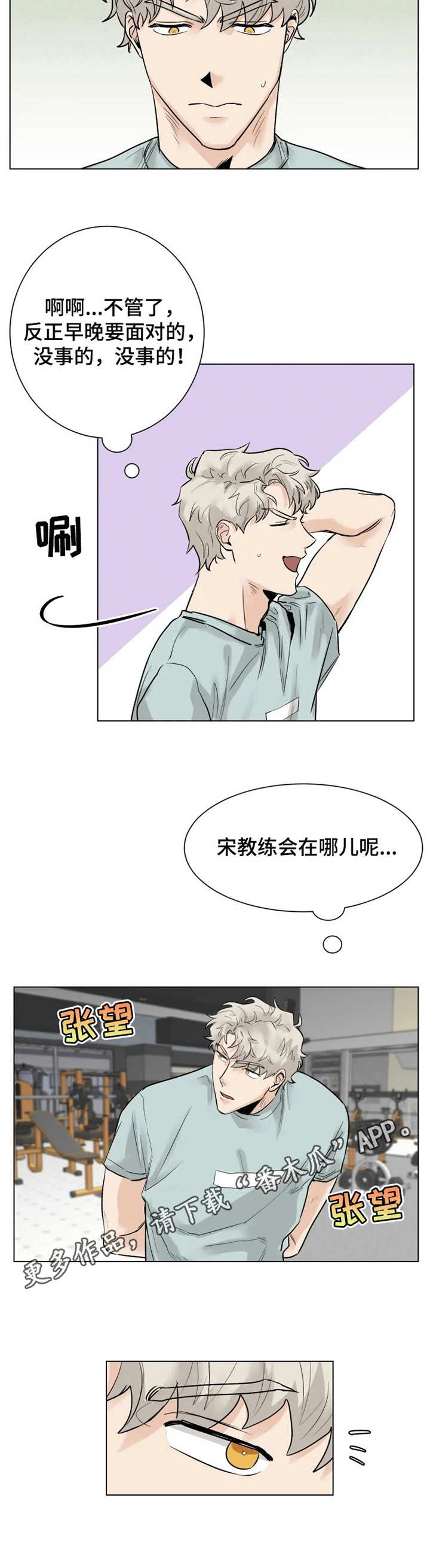 mode-l健身房漫画,第8章：专注5图