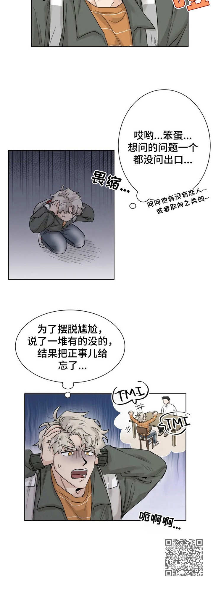 mode-l健身房漫画,第13章：忘记正事5图