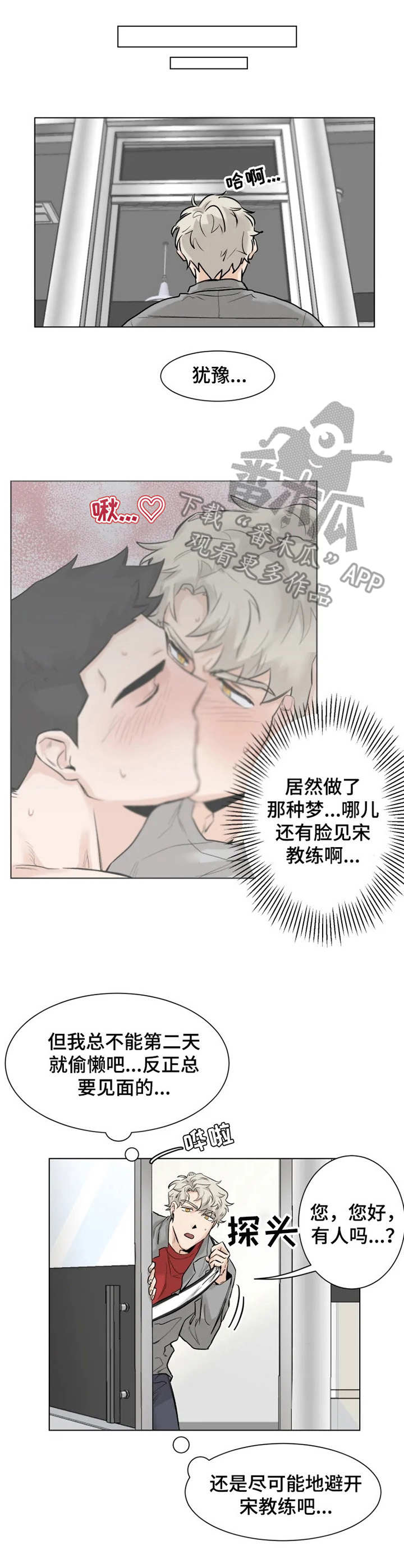 mode-l健身房漫画,第8章：专注3图