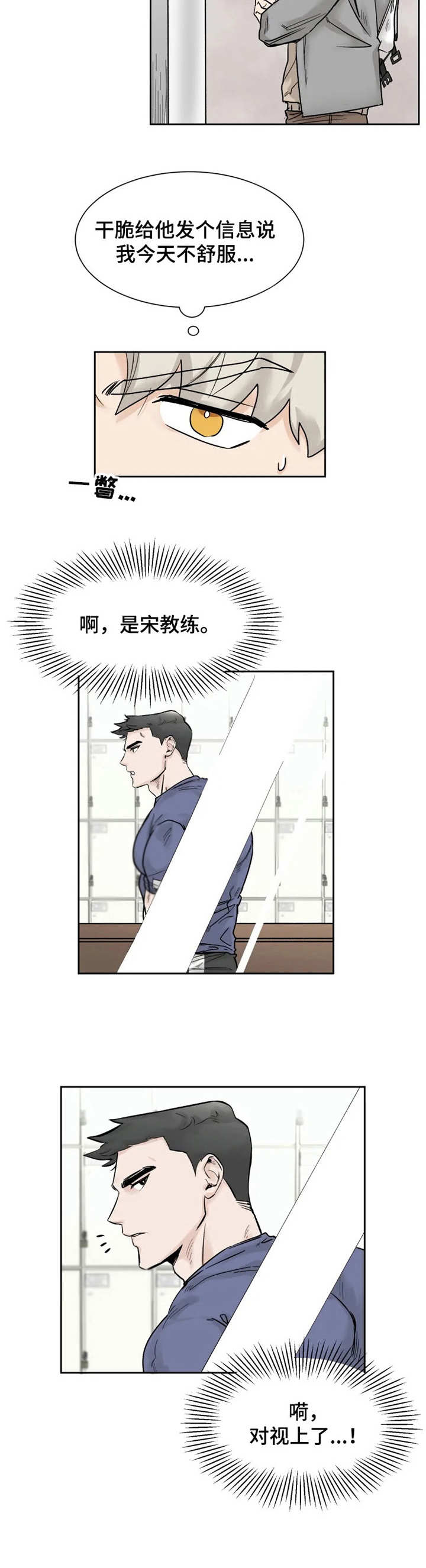 gm兼职漫画,第18章：失魂落魄2图