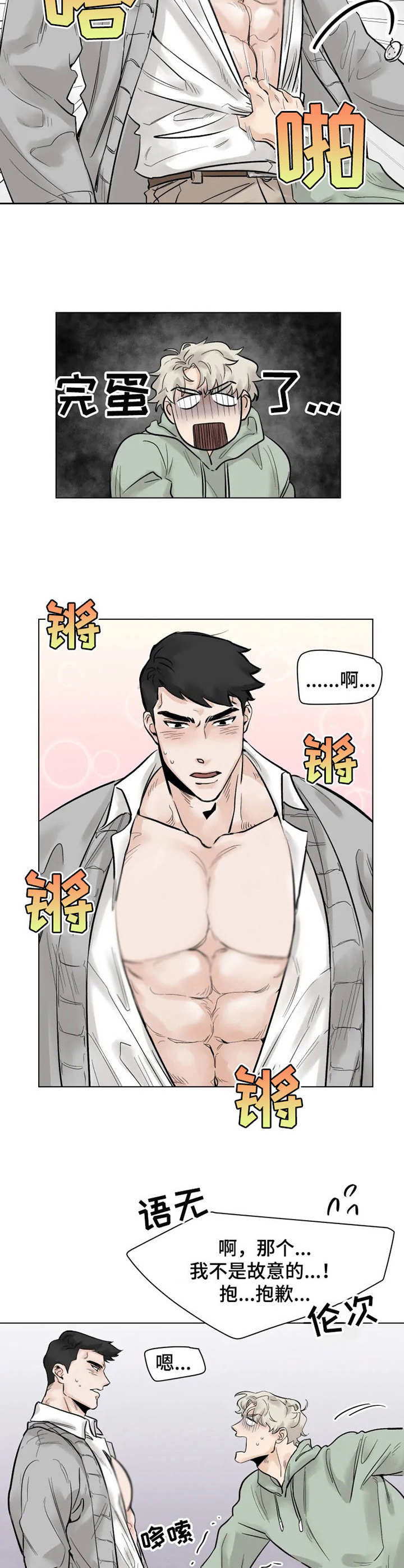 mode-l健身房漫画,第1章：初次见面2图