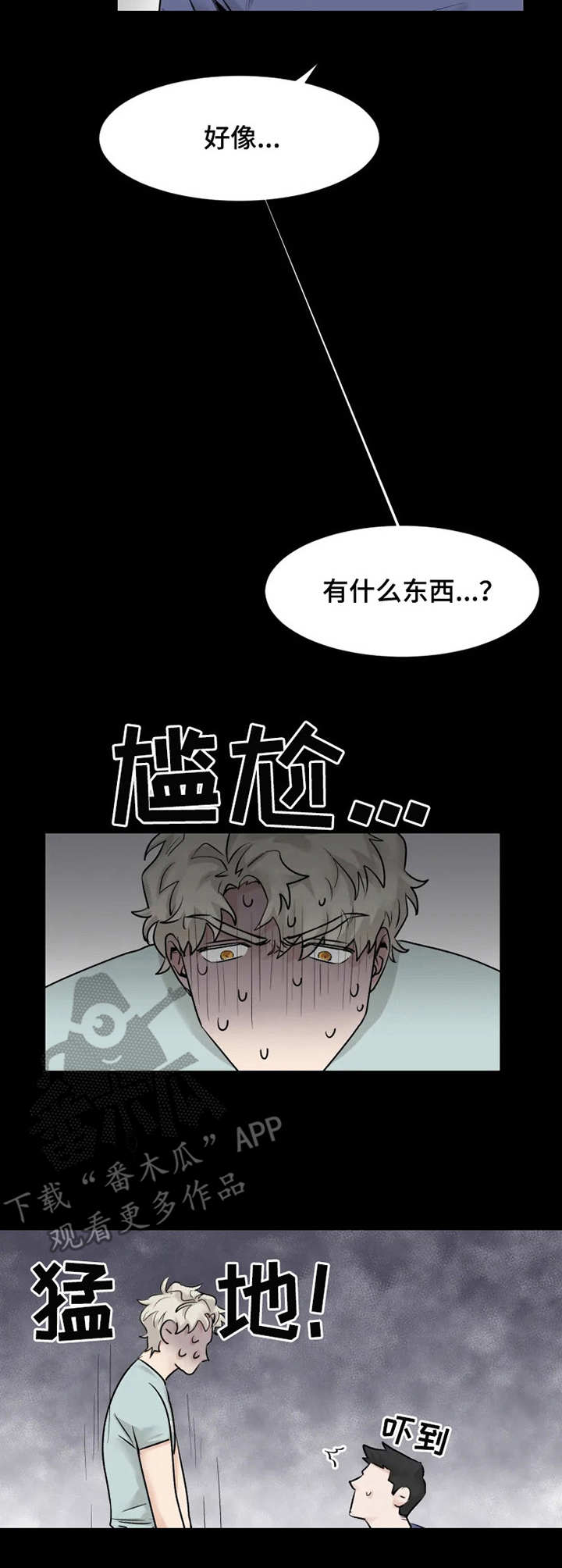 gmt币漫画,第10章： 来帮忙3图