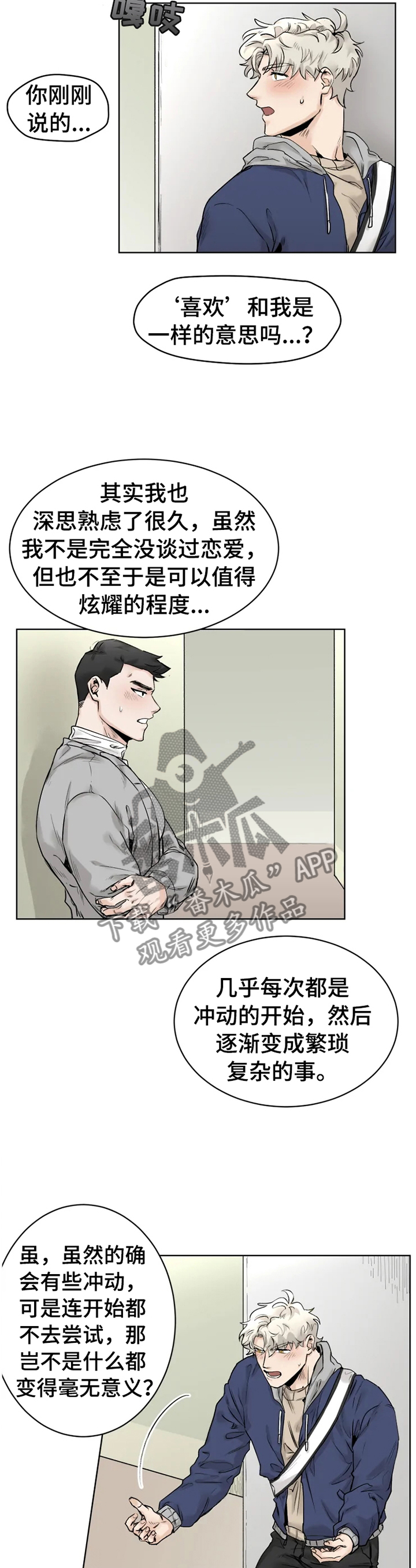 mode-l健身房漫画,第28章：告白1图