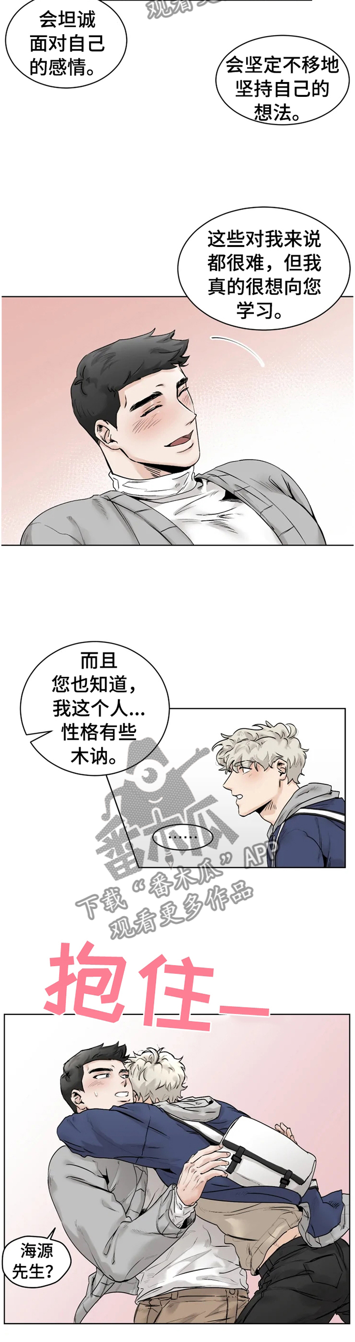 gmt币漫画,第29章：逗逗你3图