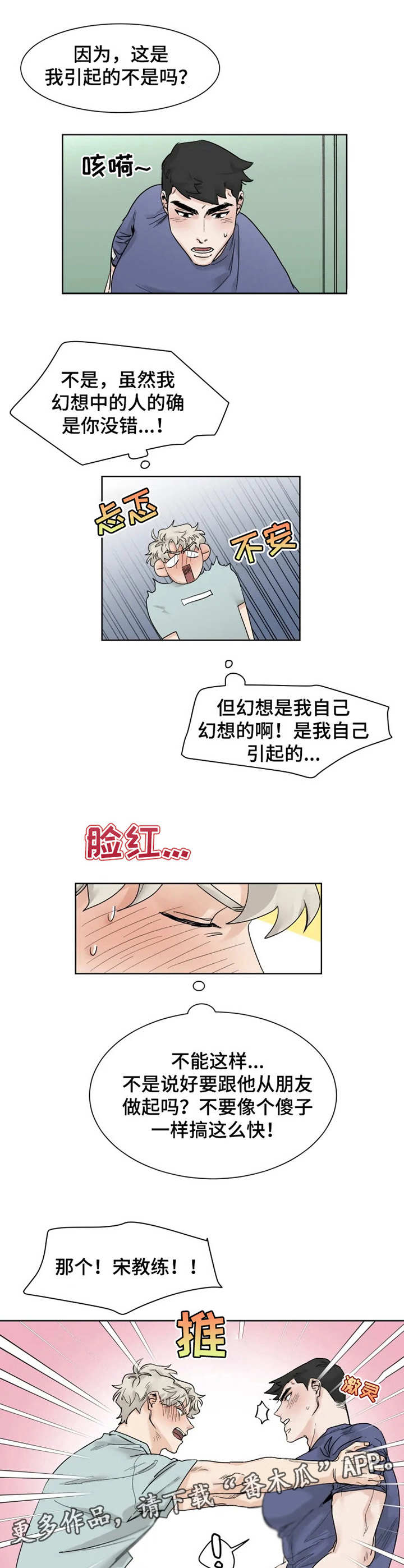 gmt币漫画,第15章：又来了1图