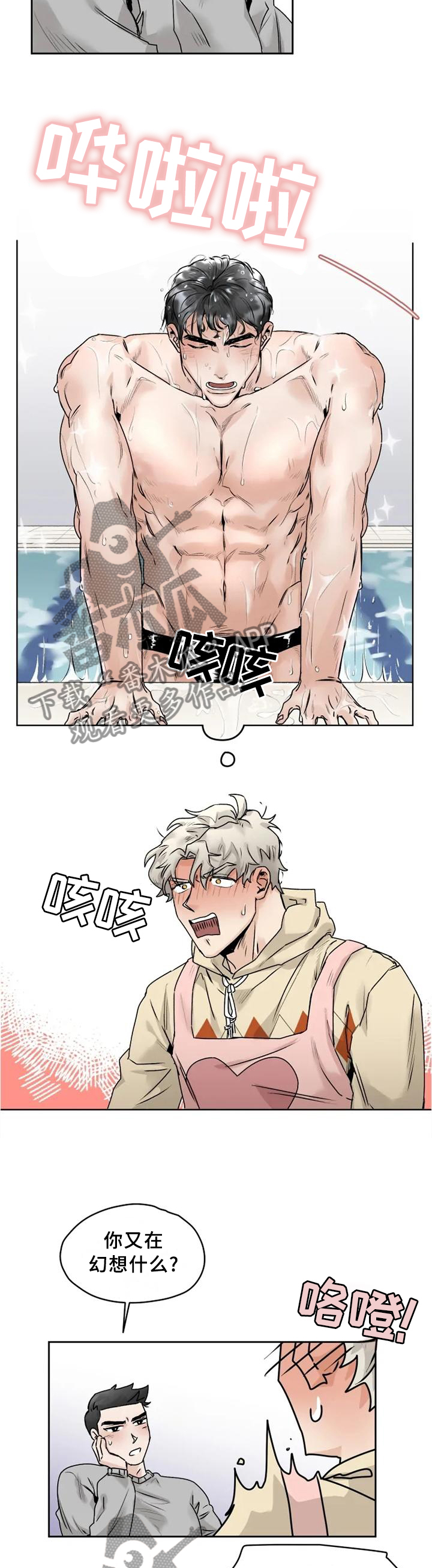 GM健身房漫画,第32章：【完结】我喜欢你4图