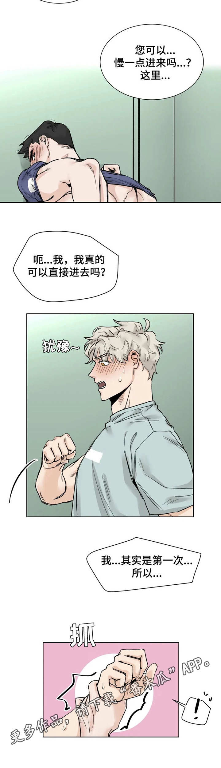 gmt币漫画,第16章：慢一点4图