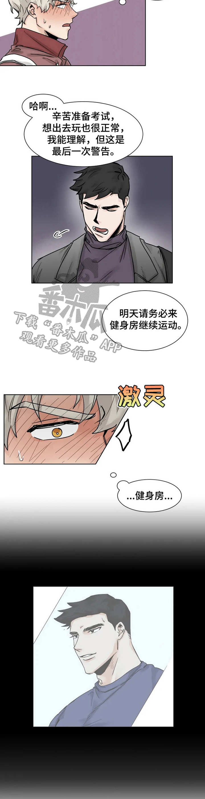 GM健身房漫画,第24章：任性3图
