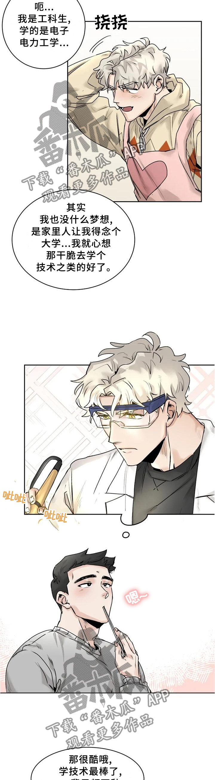 GM健身房漫画,第32章：【完结】我喜欢你2图