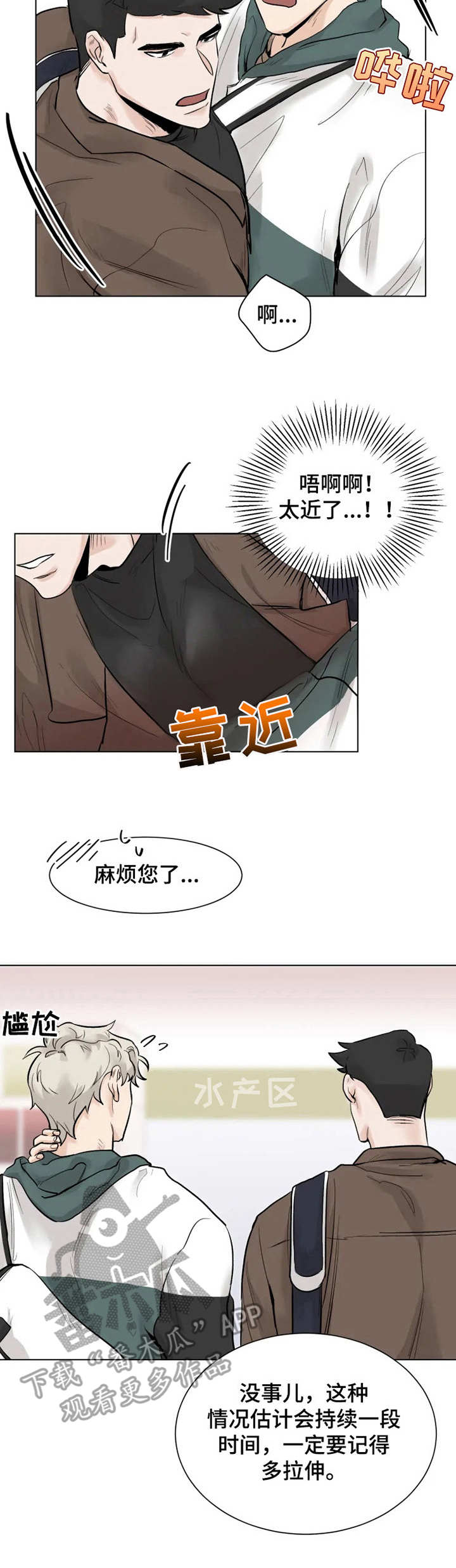 GM健身房漫画,第5章： 买菜4图