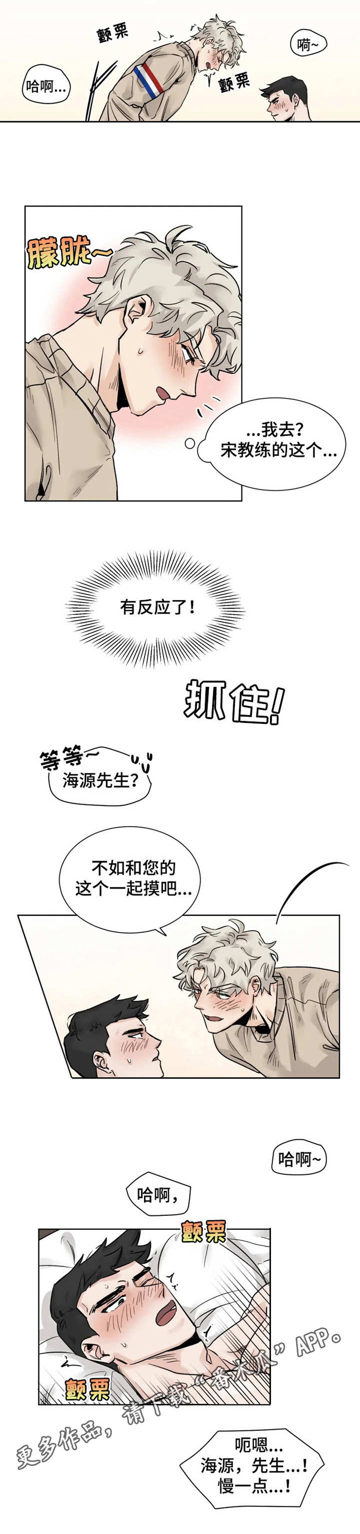 mode-l健身房漫画,第20章：忍不住3图