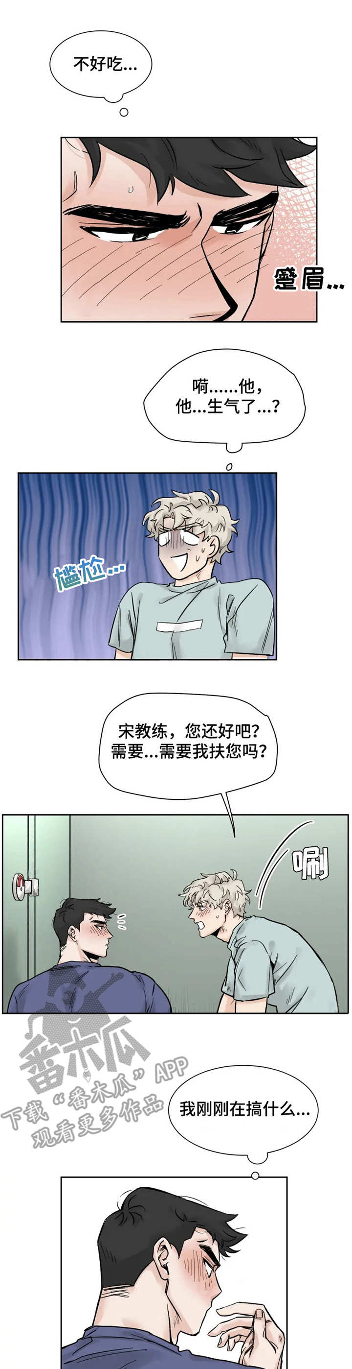 mode-l健身房漫画,第18章：失魂落魄1图