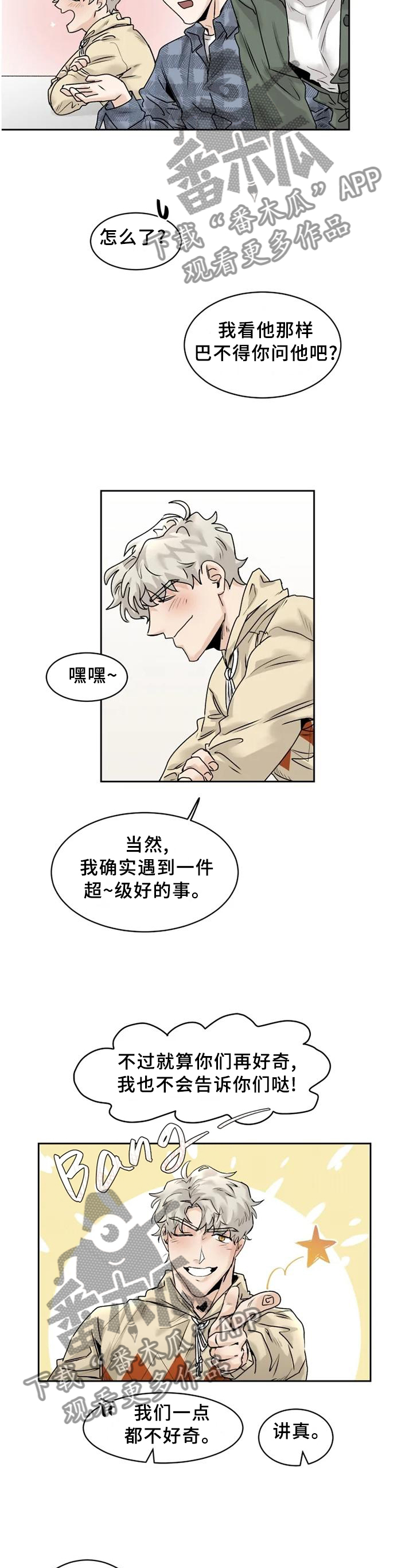 gm健身基地漫画,第31章：溢于言表1图
