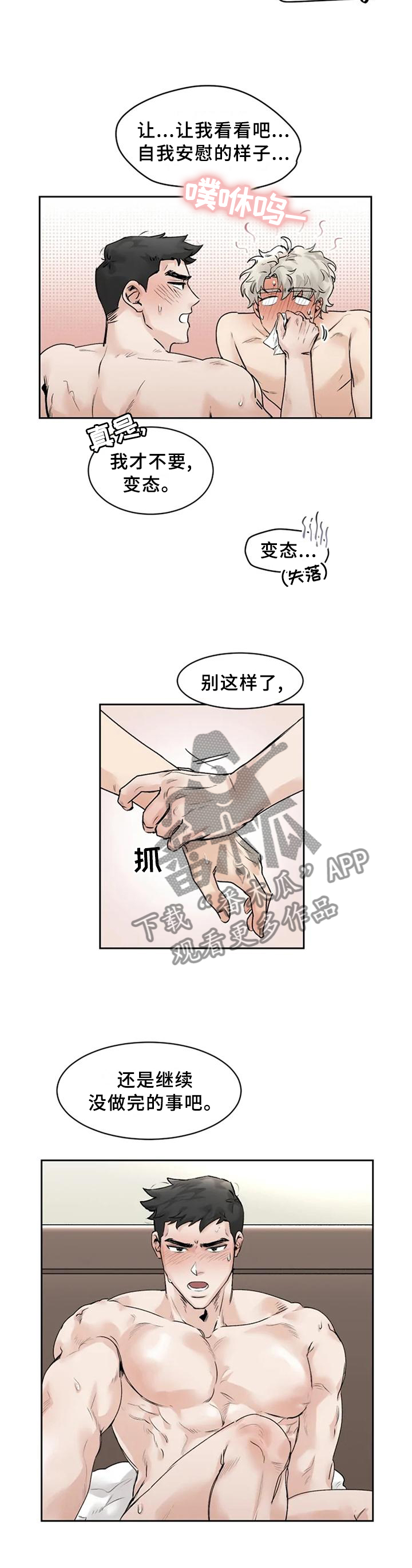 gmt币漫画,第30章：多亏了你5图