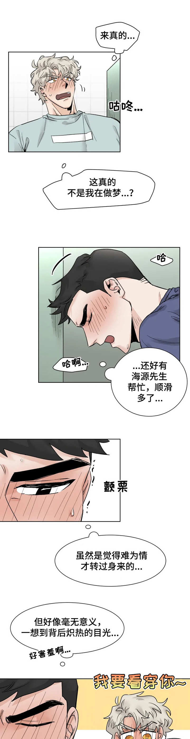 gmt币漫画,第16章：慢一点2图