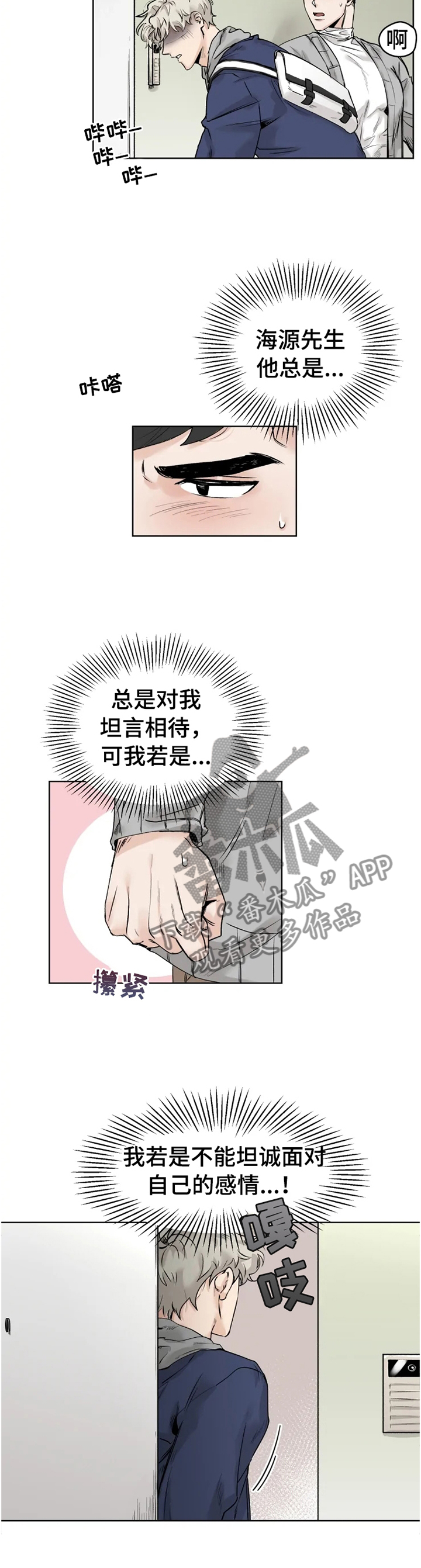 mode-l健身房漫画,第28章：告白4图