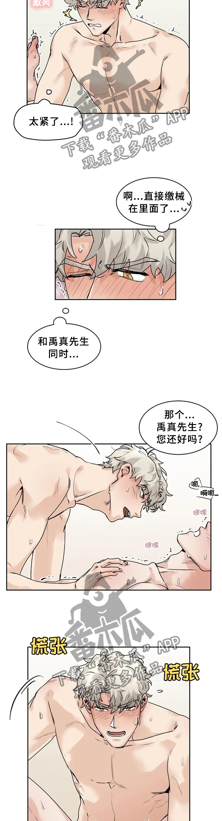 gmt币漫画,第30章：多亏了你3图