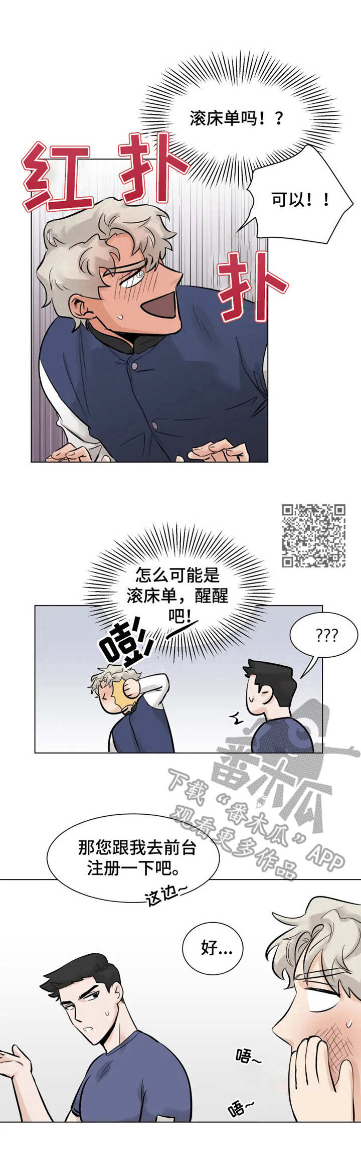GM健身房漫画,第4章：注册会员1图