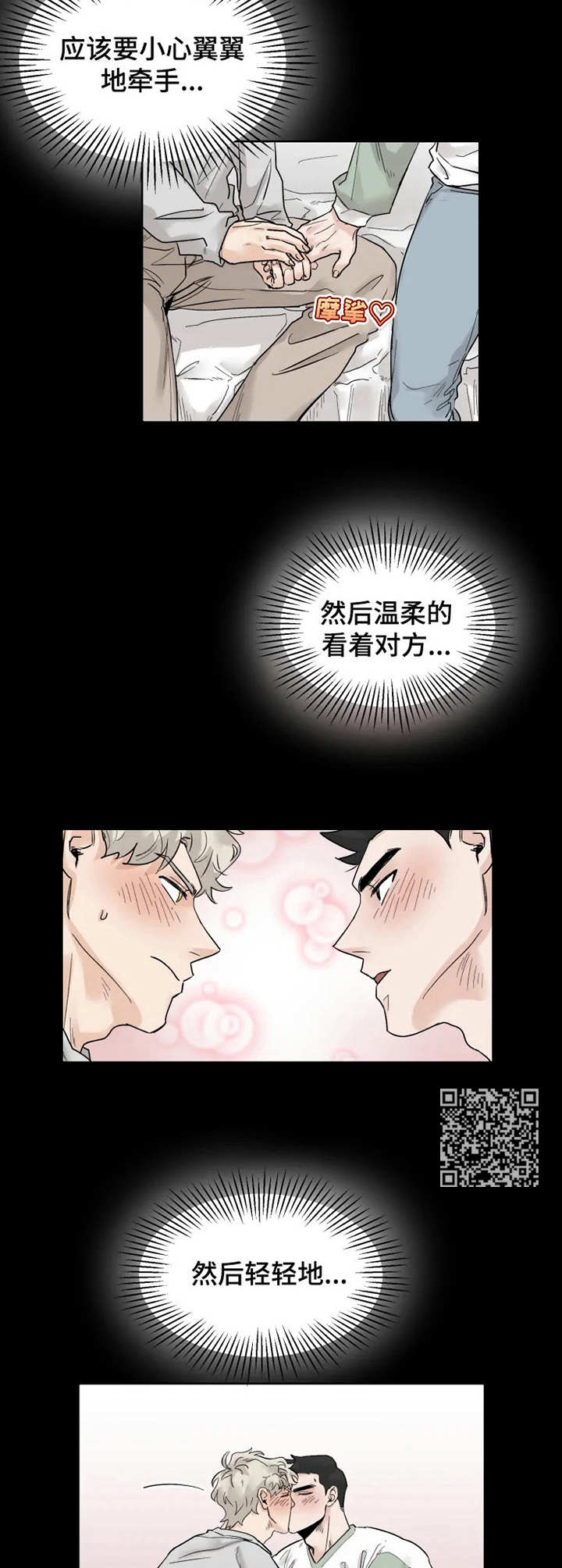 GM健身房漫画,第14章：失魂落魄1图