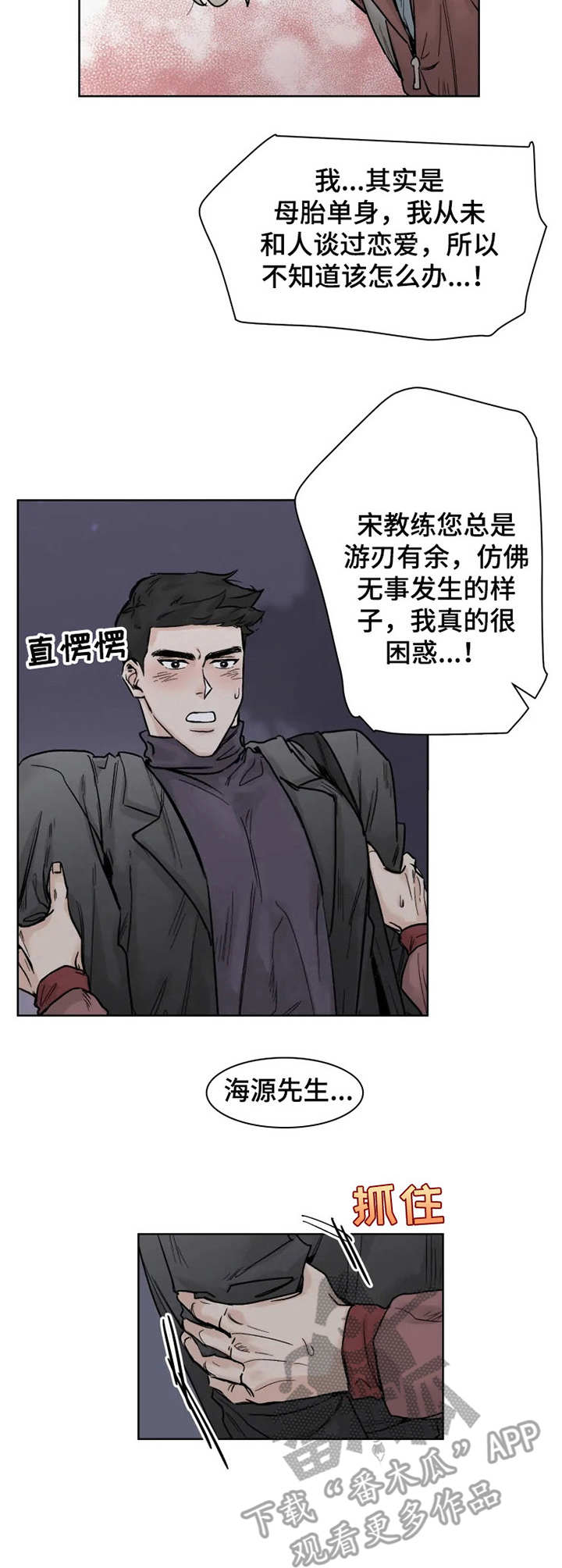 mode-l健身房漫画,第24章：任性2图
