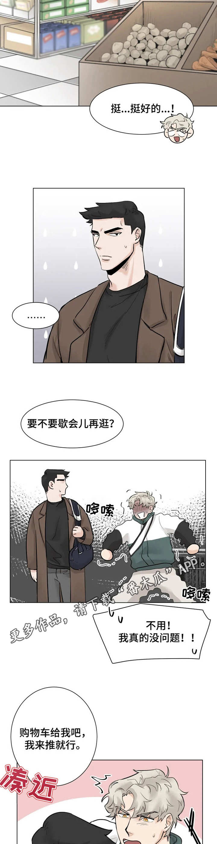 GM健身房漫画,第5章： 买菜3图