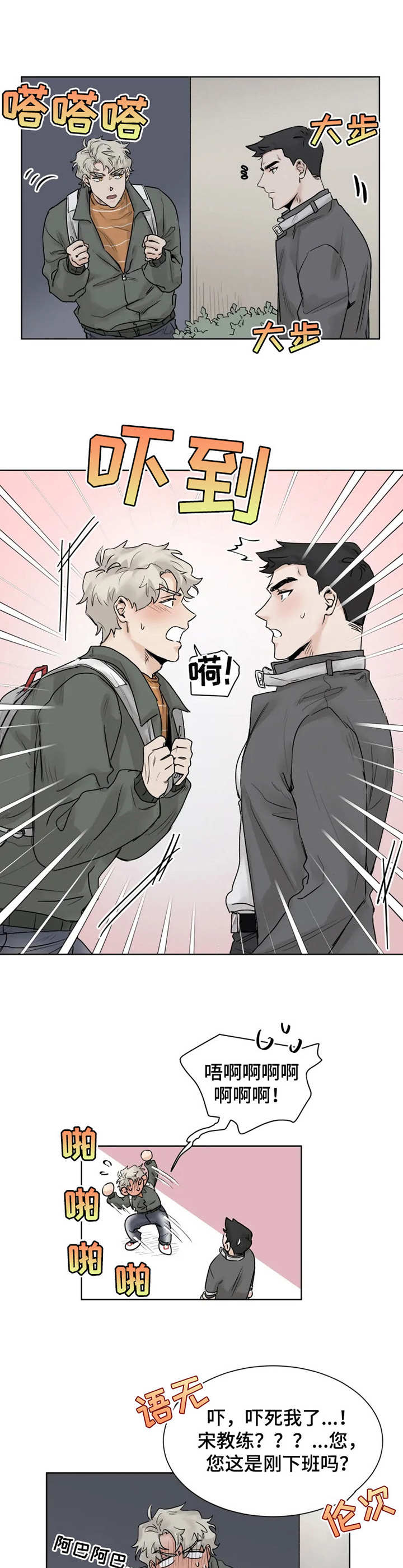 GM健身房漫画,第12章：邀请3图