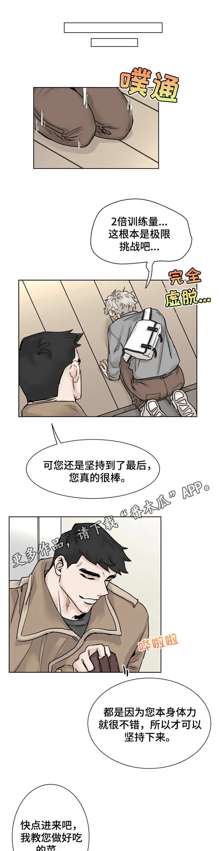 gm健身房中东漫画,第19章：愿望4图