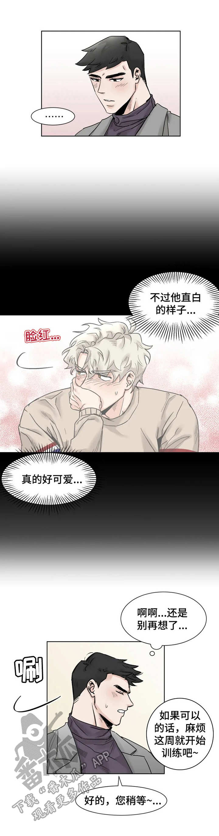 GM健身房漫画,第23章：回避3图