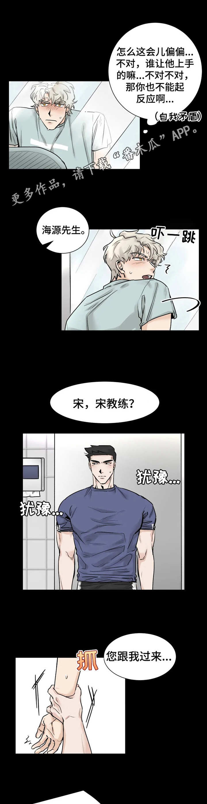 gmt币漫画,第10章： 来帮忙5图