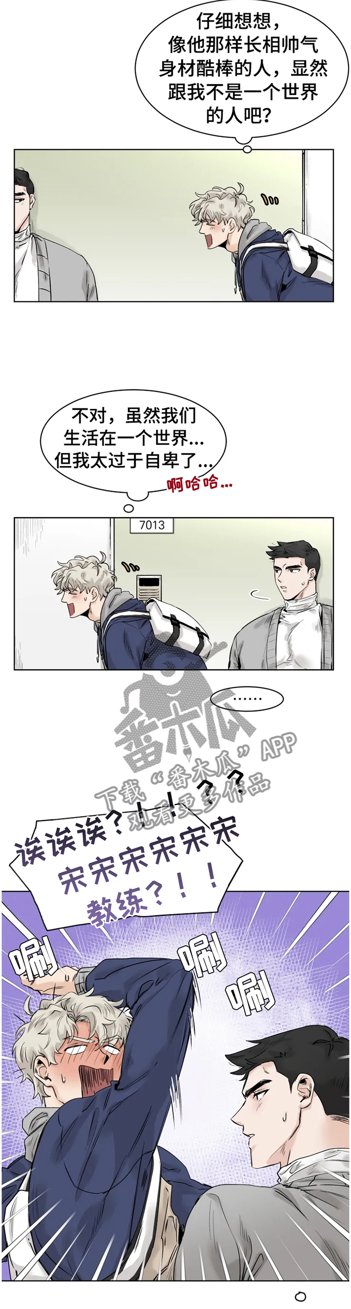 GM健身房漫画,第28章：告白3图