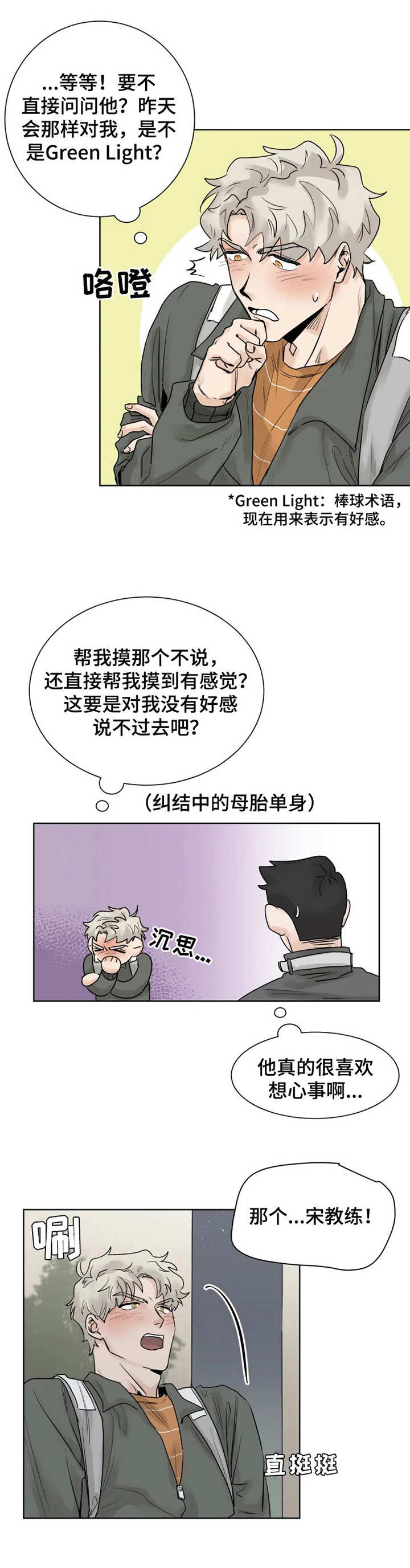 GM健身房漫画,第12章：邀请1图