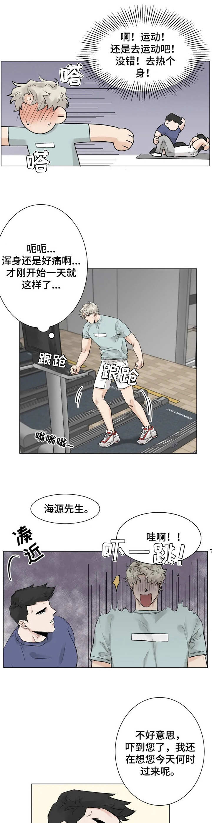 mode-l健身房漫画,第8章：专注2图