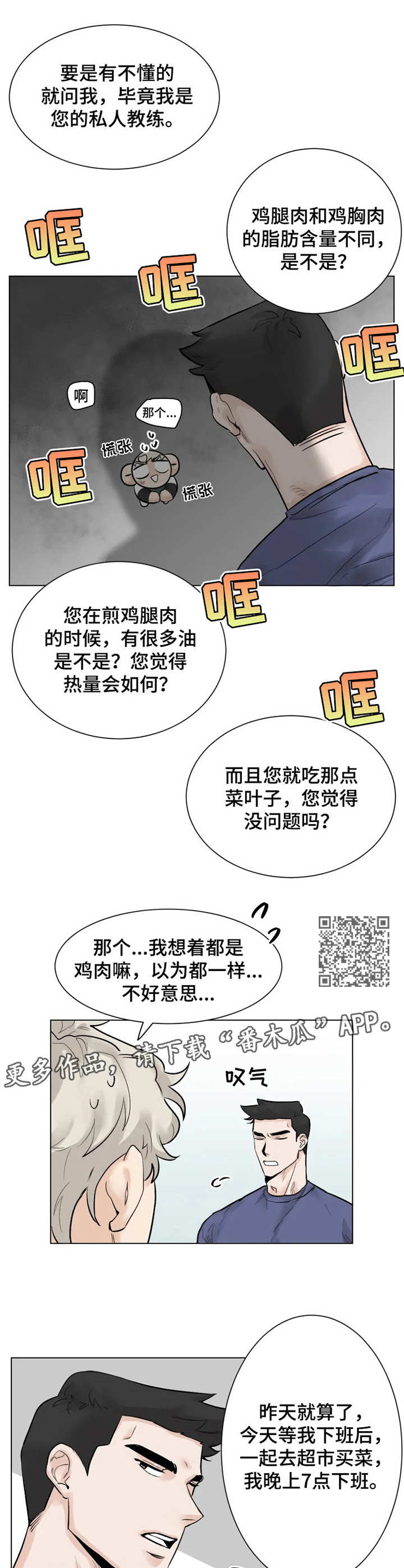 GM健身房漫画,第5章： 买菜1图