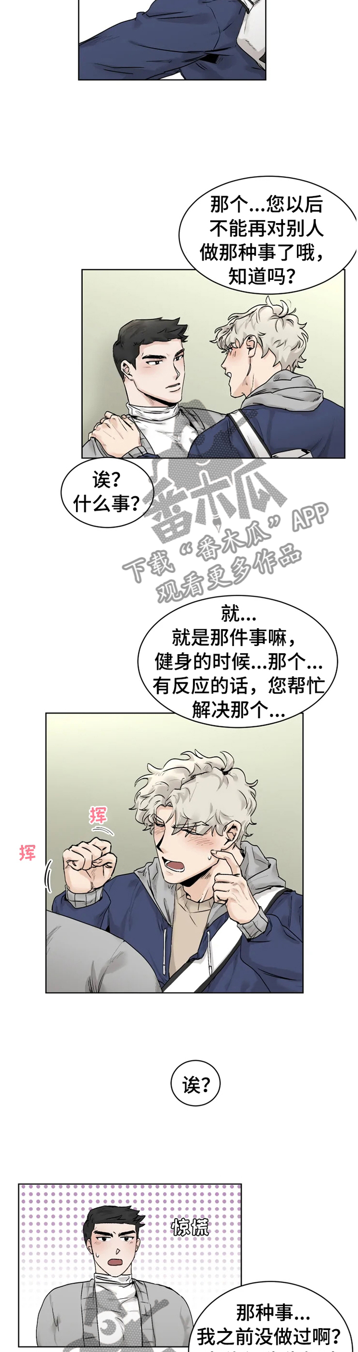 gmt币漫画,第29章：逗逗你1图