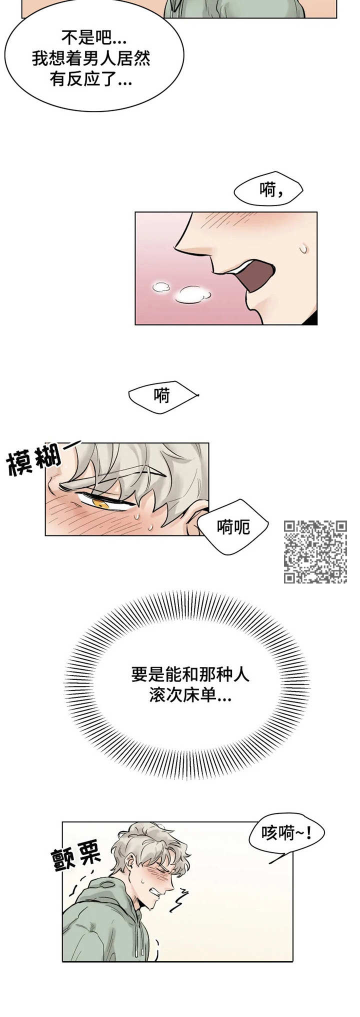 GM健身房漫画,第2章：妄想1图