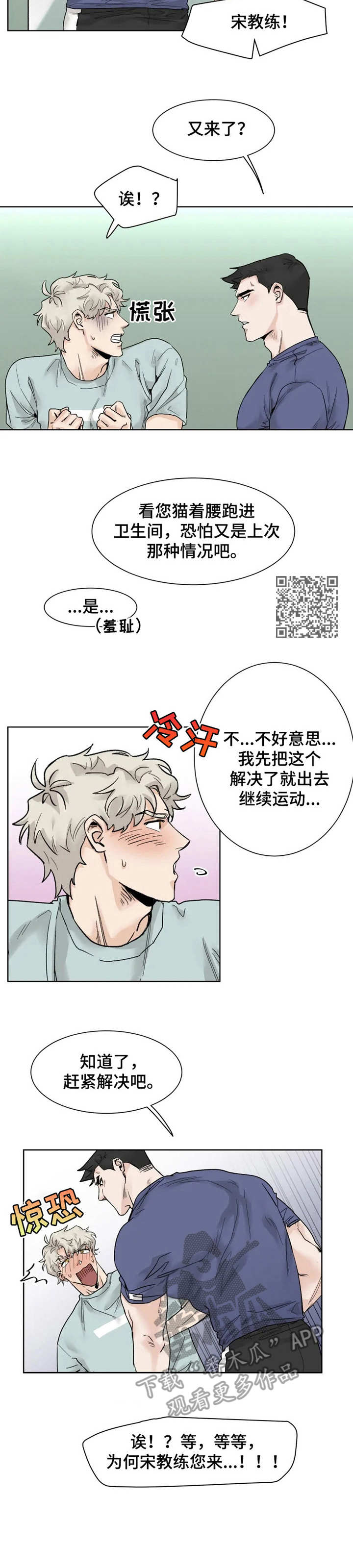 mode-l健身房漫画,第15章：又来了5图