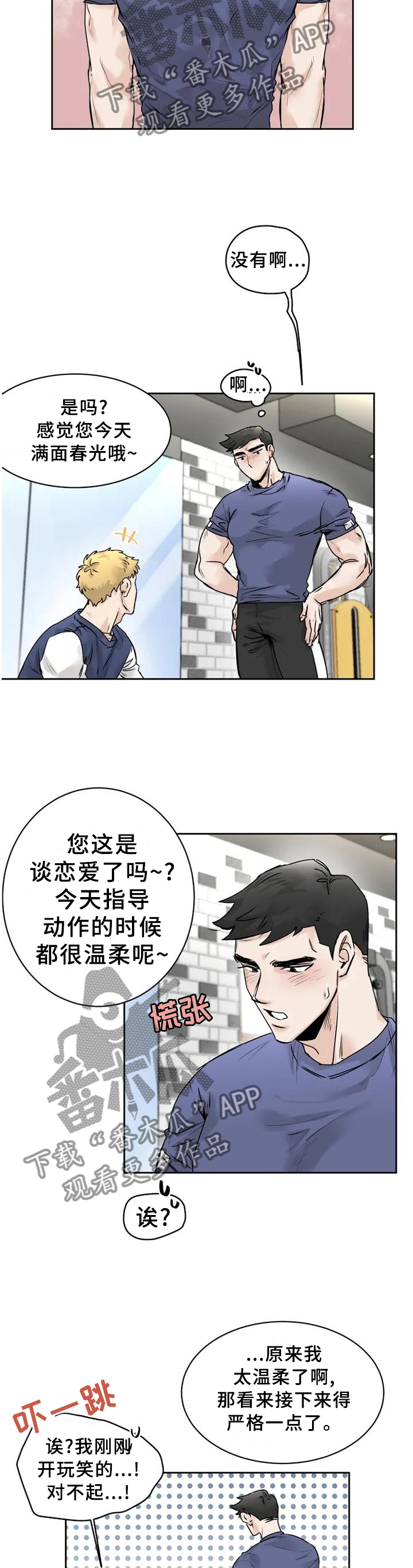 gm健身房非麻瓜漫画,第31章：溢于言表4图