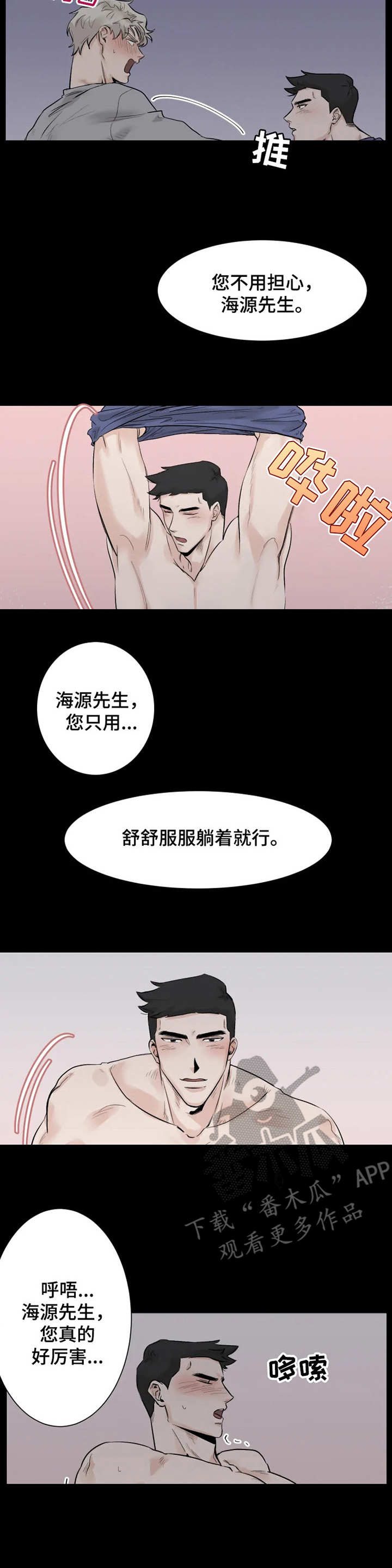 gm健身房教练怎样漫画,第7章： 躺着就好2图