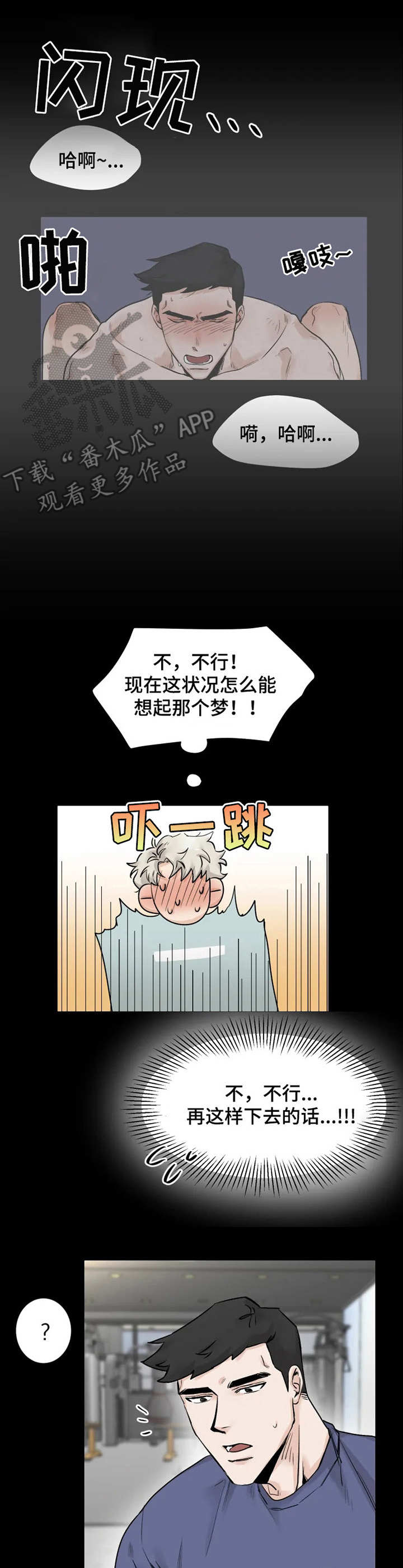 gmt币漫画,第10章： 来帮忙2图