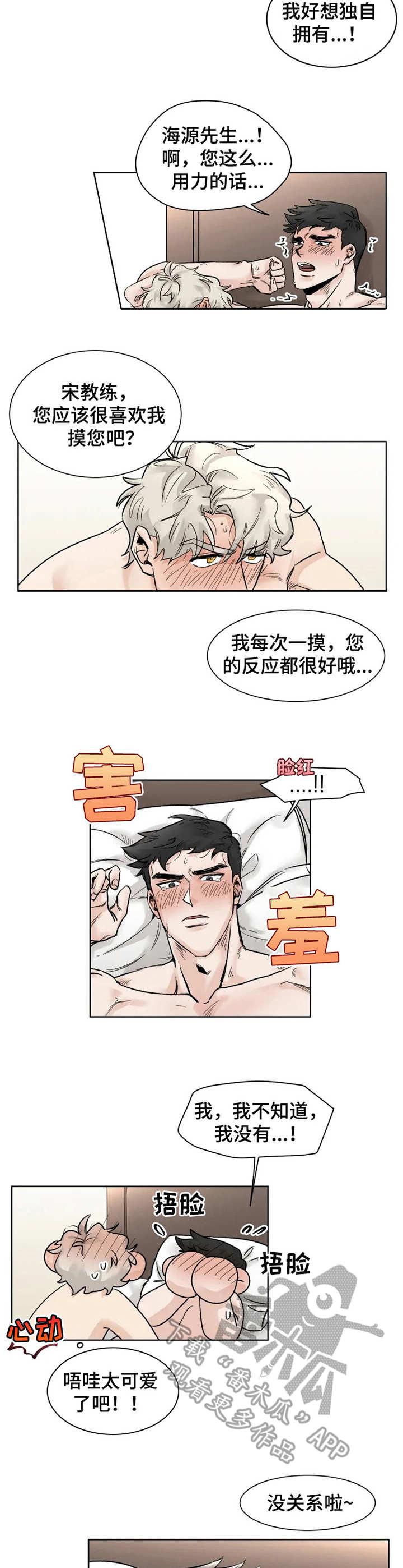 mode-l健身房漫画,第25章：很喜欢3图